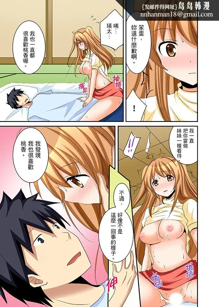 漫画《女生宿舍的每日H餐》第16话第9张图