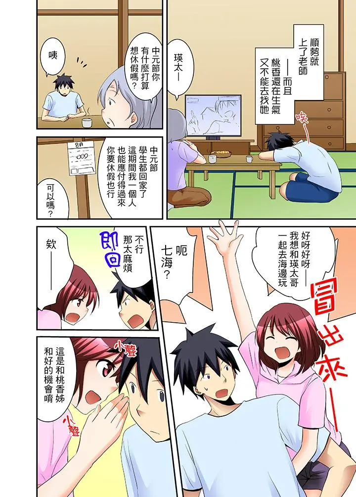 漫画《女生宿舍的每日H餐》第10话第2张图