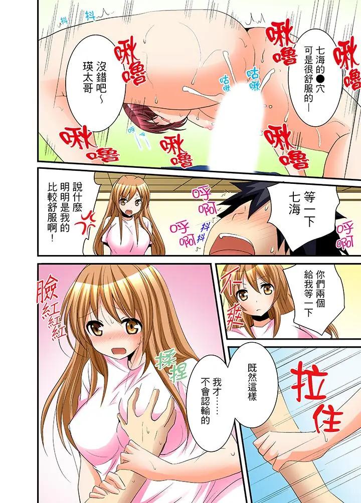 漫画《女生宿舍的每日H餐》第7话第11张图