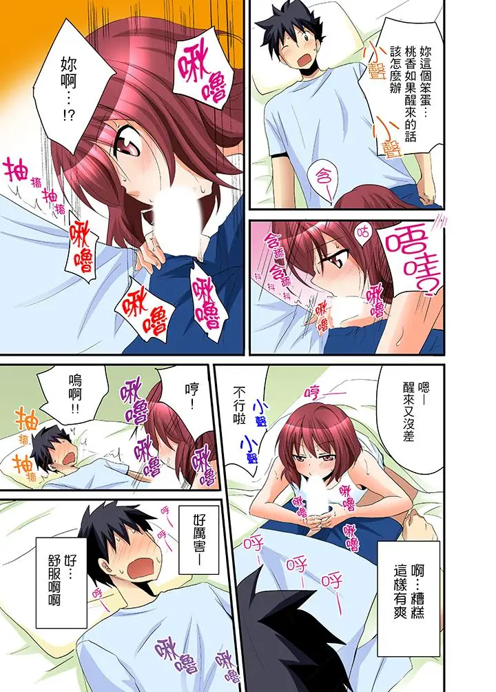 漫画《女生宿舍的每日H餐》第7话第2张图