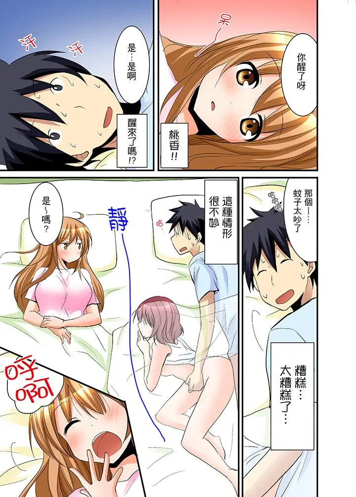 漫画《女生宿舍的每日H餐》第7话第6张图