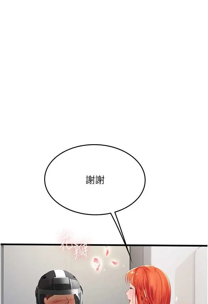 漫画《海女实习生》第88话第10张图