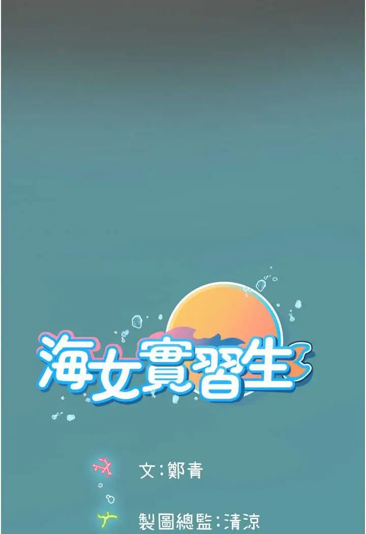 漫画《海女实习生》第88话第107张图