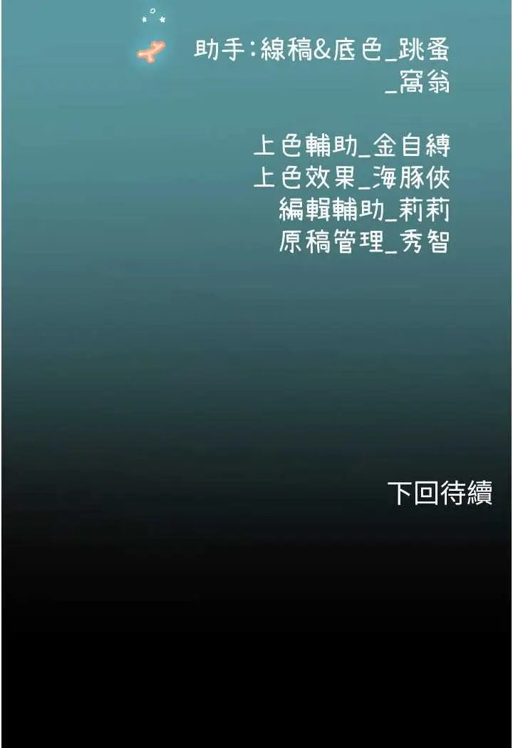 漫画《海女实习生》第88话第108张图