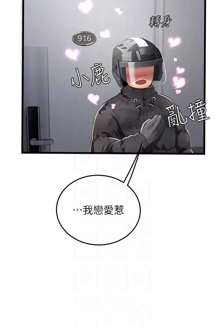 漫画《海女实习生》第88话第14张图