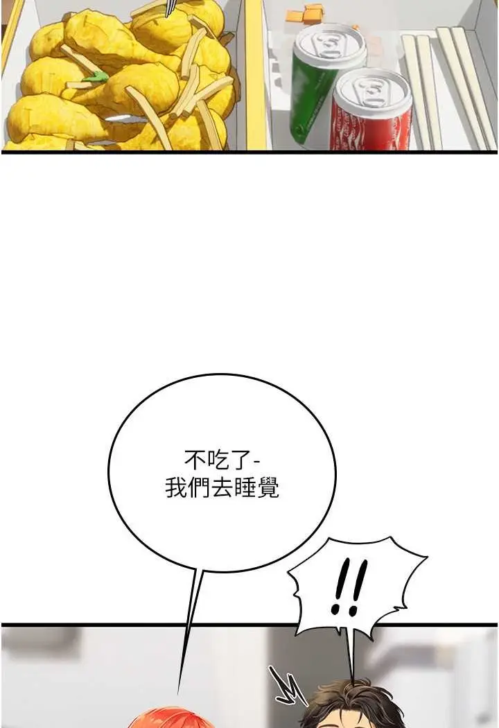 漫画《海女实习生》第88话第21张图