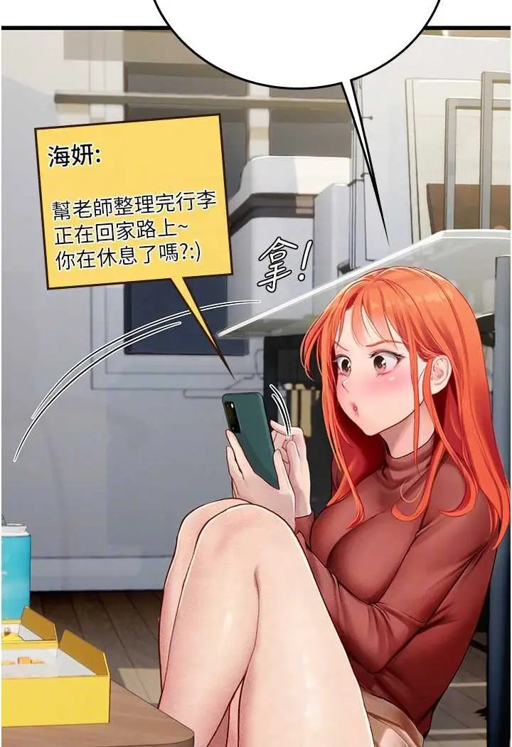 漫画《海女实习生》第88话第32张图