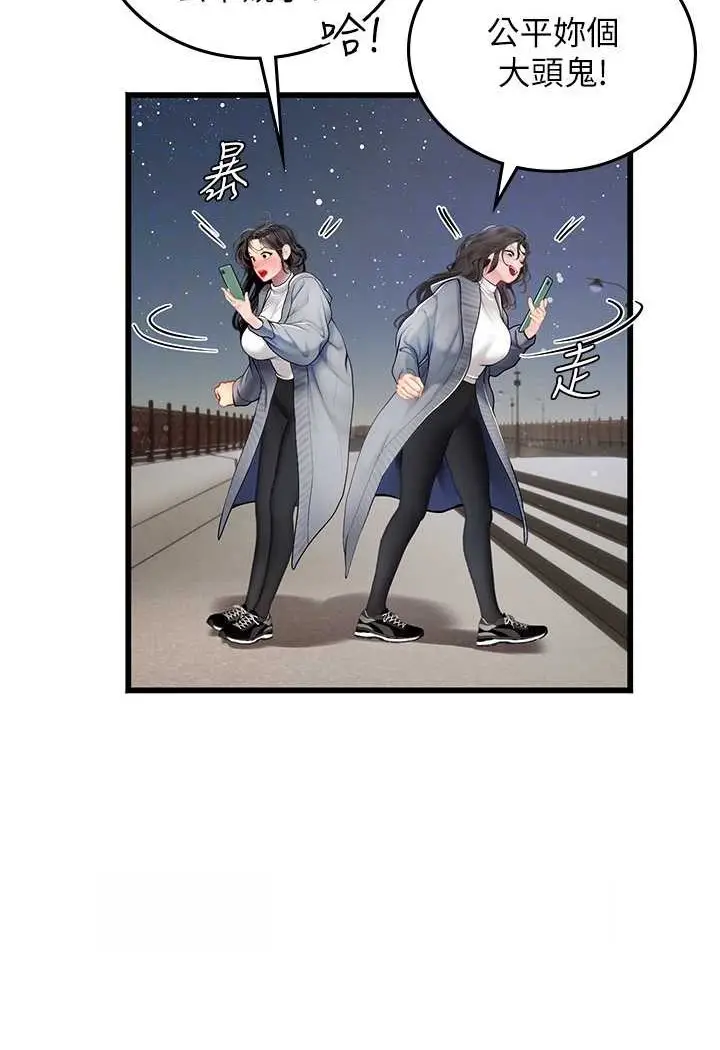 漫画《海女实习生》第88话第46张图