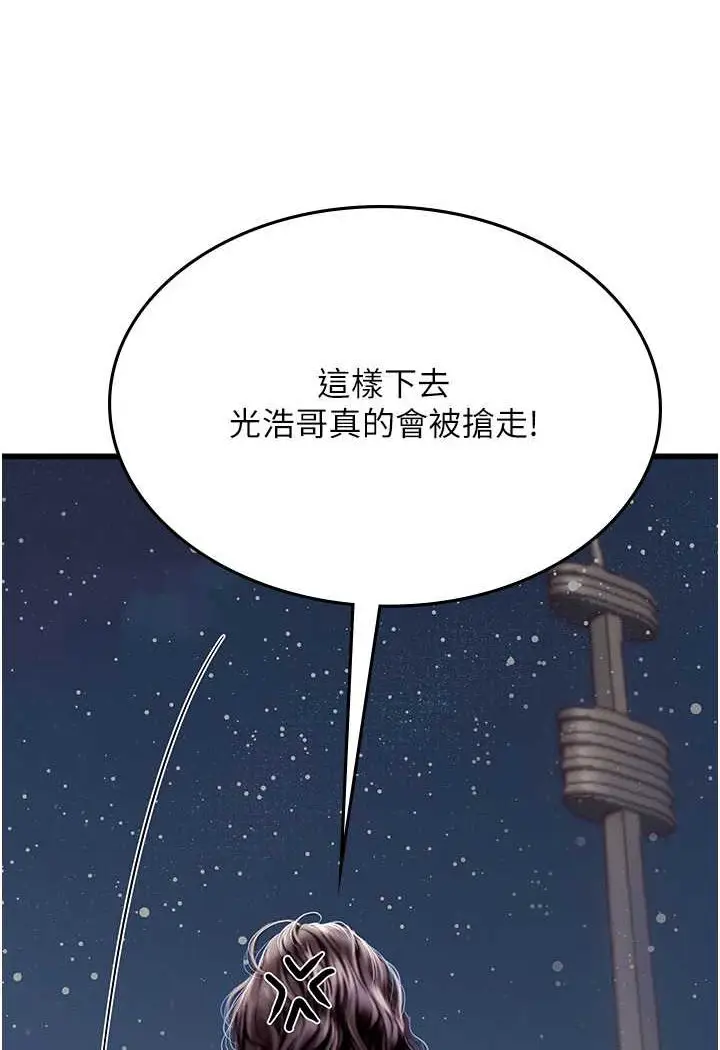 漫画《海女实习生》第88话第47张图