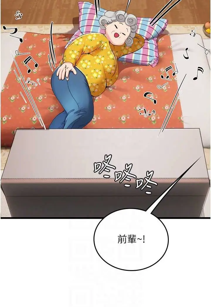 漫画《海女实习生》第88话第53张图