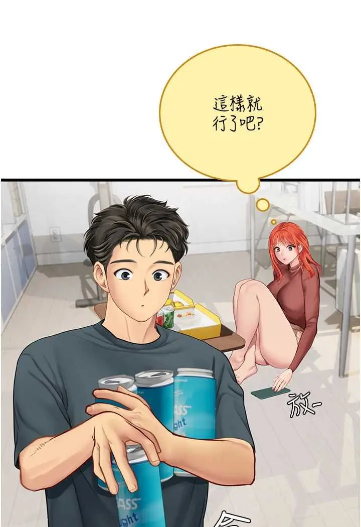 漫画《海女实习生》第88话第60张图