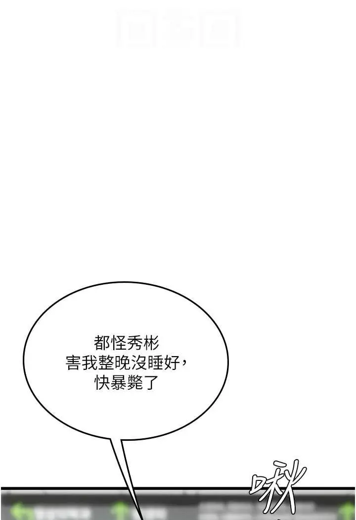 漫画《海女实习生》第88话第83张图