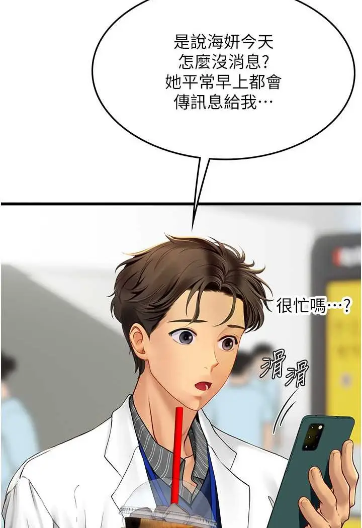 漫画《海女实习生》第88话第85张图