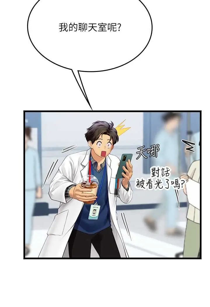 漫画《海女实习生》第88话第88张图