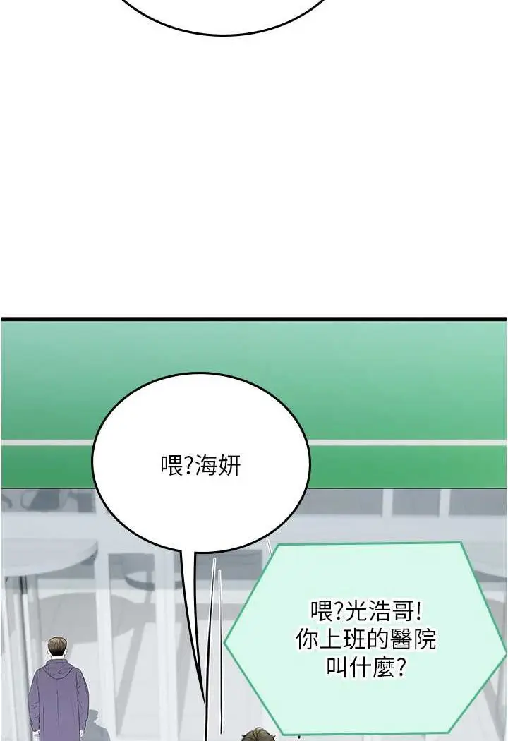 漫画《海女实习生》第88话第91张图