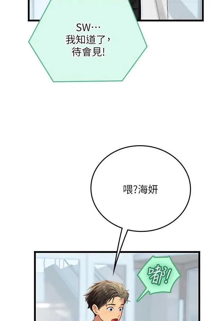漫画《海女实习生》第88话第94张图