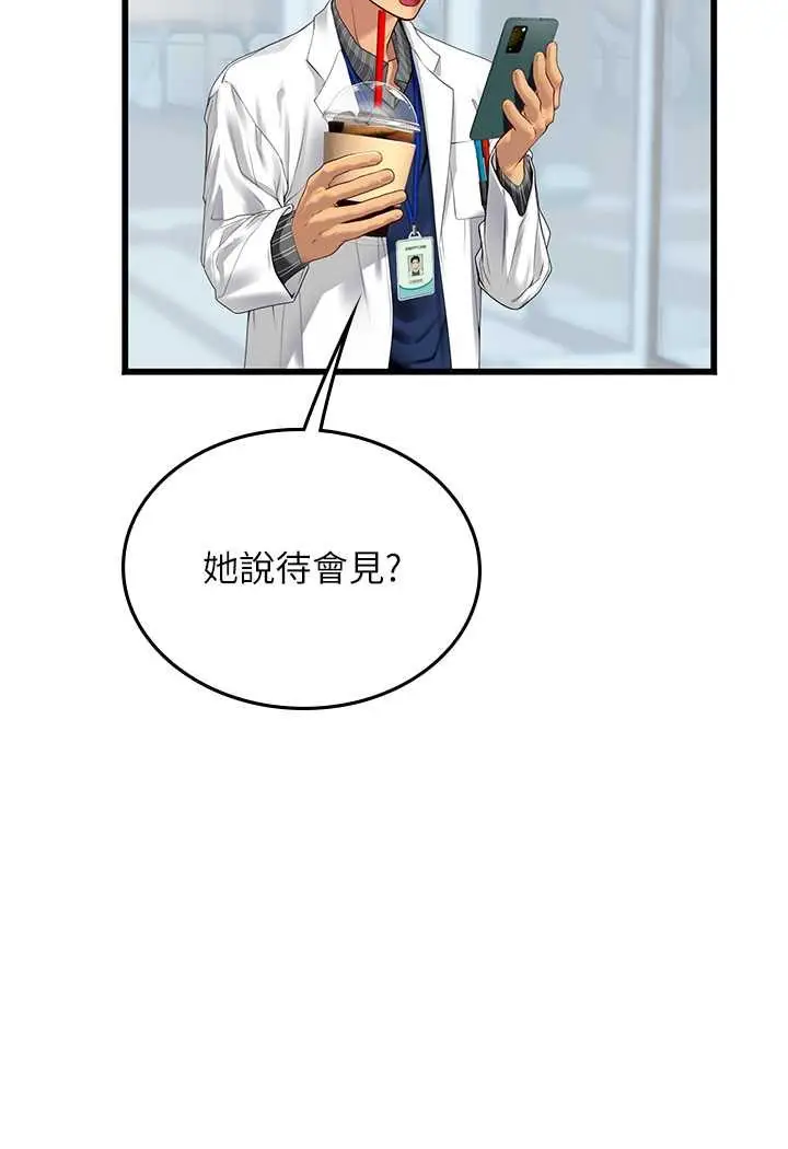 漫画《海女实习生》第88话第95张图