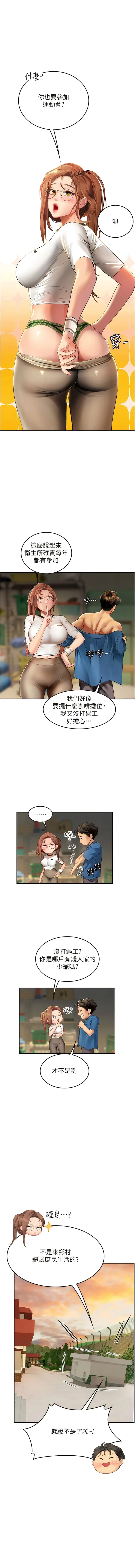 漫画《海女实习生》第69话第10张图