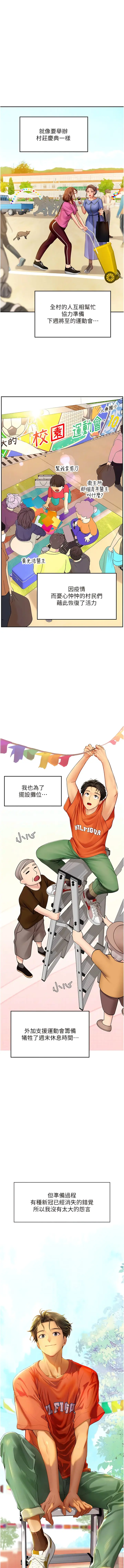 漫画《海女实习生》第69话第11张图