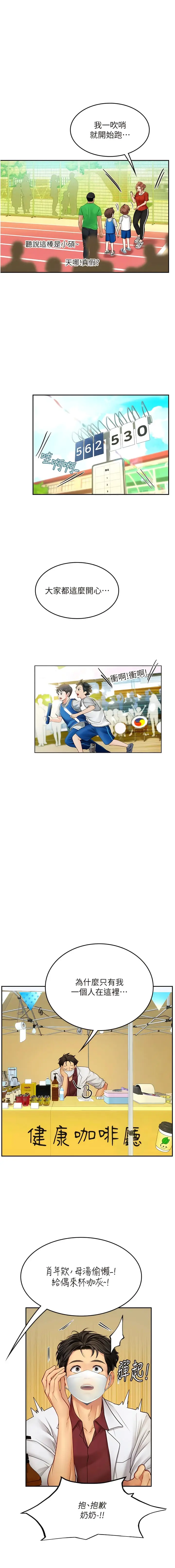 漫画《海女实习生》第69话第13张图