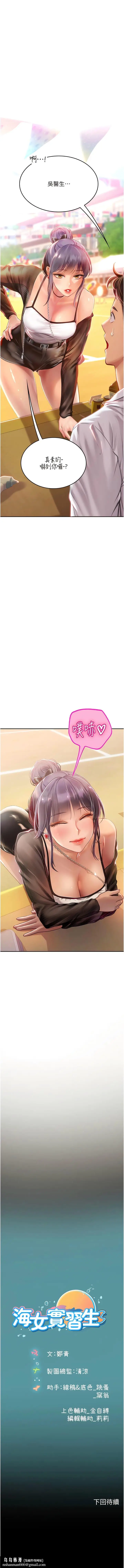 漫画《海女实习生》第69话第14张图