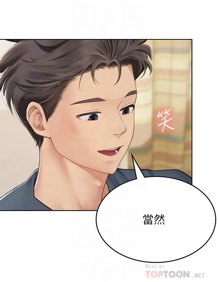 漫画《海女实习生》第21话第14张图