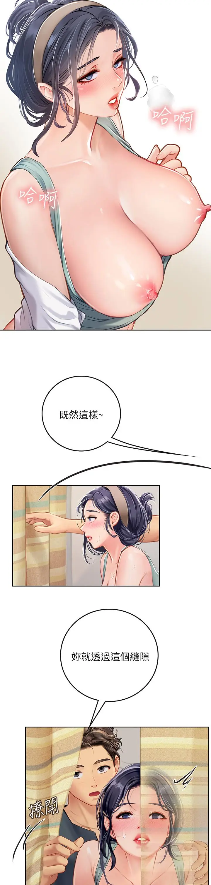 漫画《海女实习生》第21话第23张图