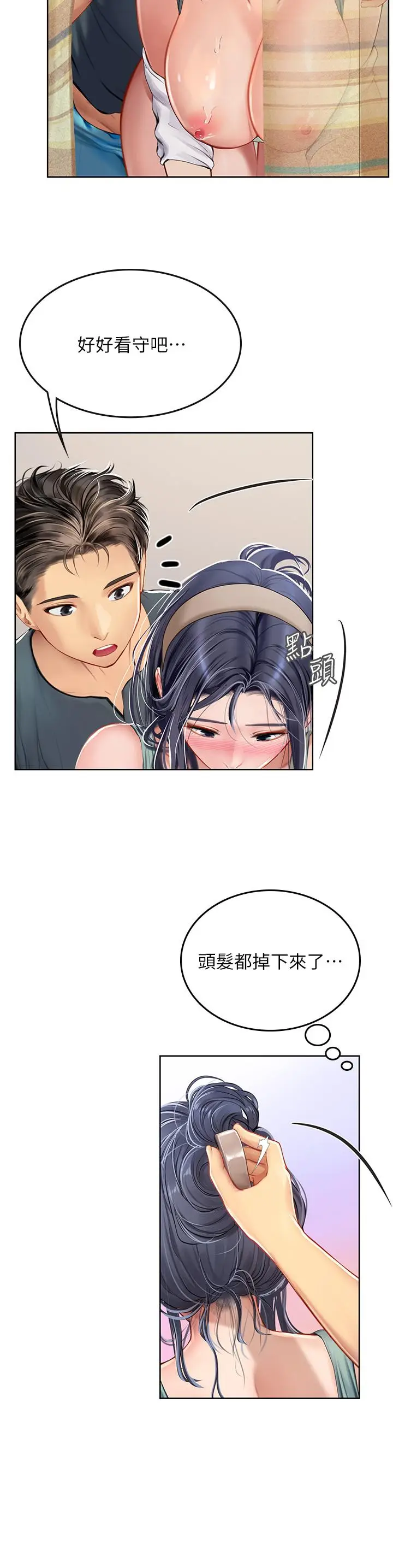 漫画《海女实习生》第21话第24张图