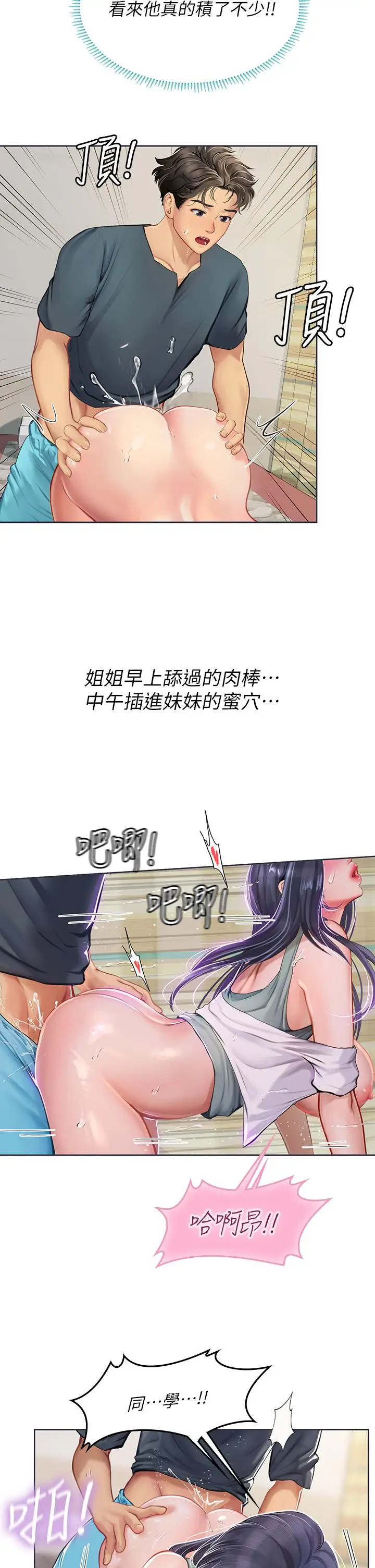 漫画《海女实习生》第21话第28张图