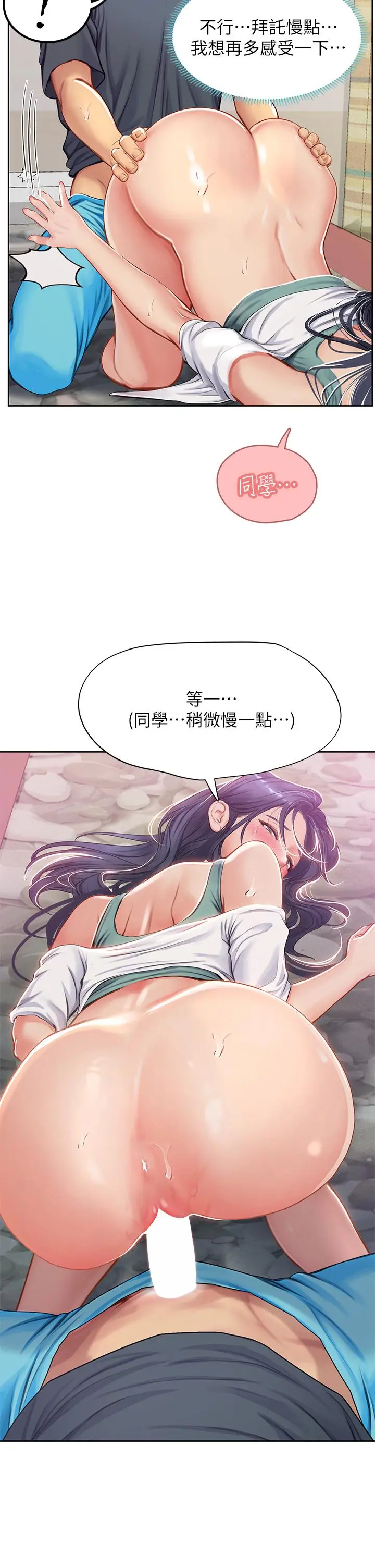 漫画《海女实习生》第21话第31张图
