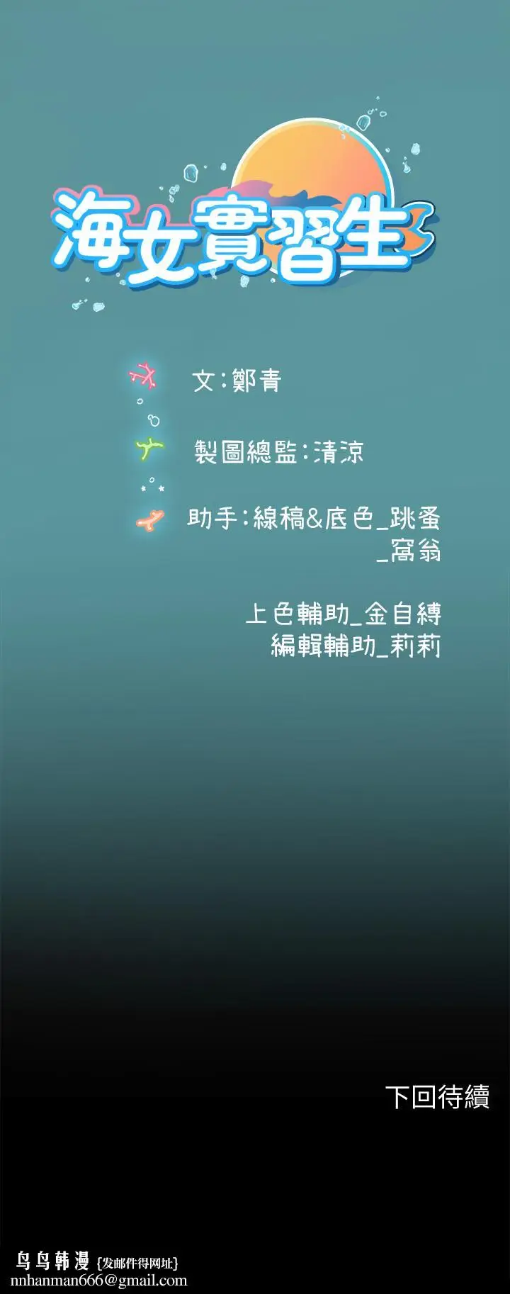 漫画《海女实习生》第21话第38张图