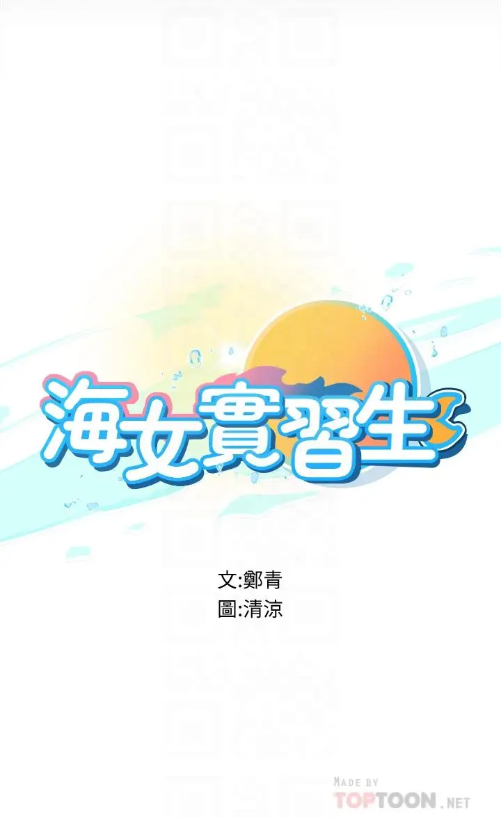 漫画《海女实习生》第21话第4张图
