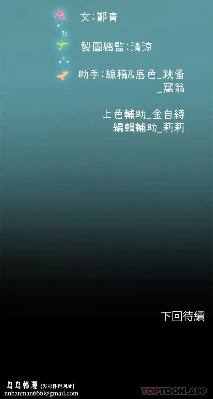 漫画《海女实习生》第31话第53张图
