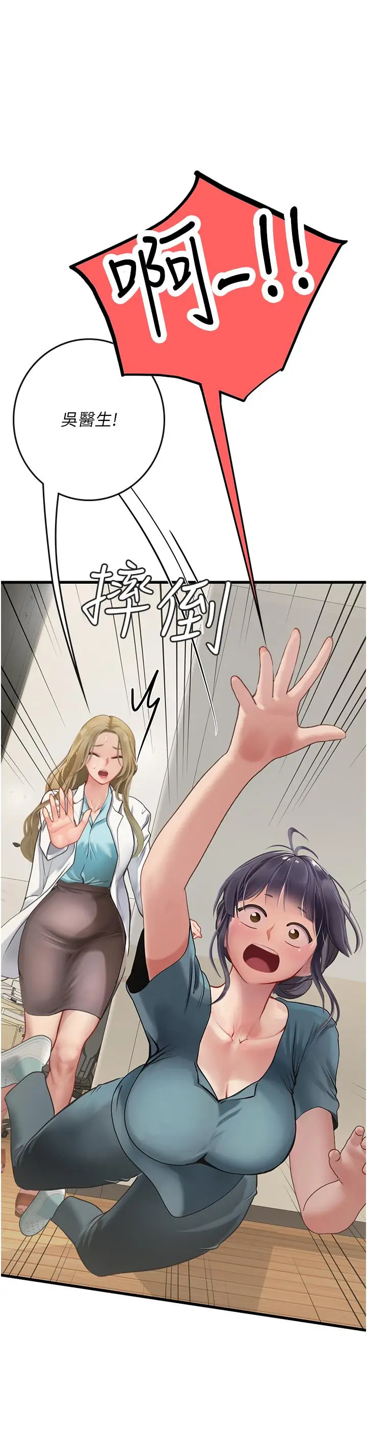 漫画《海女实习生》第57话第15张图