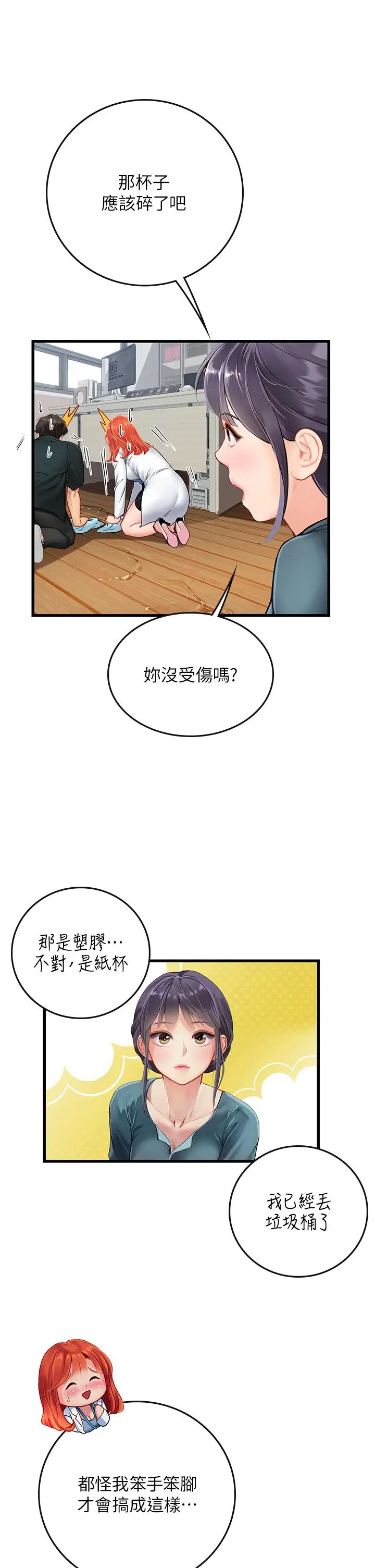 漫画《海女实习生》第57话第21张图