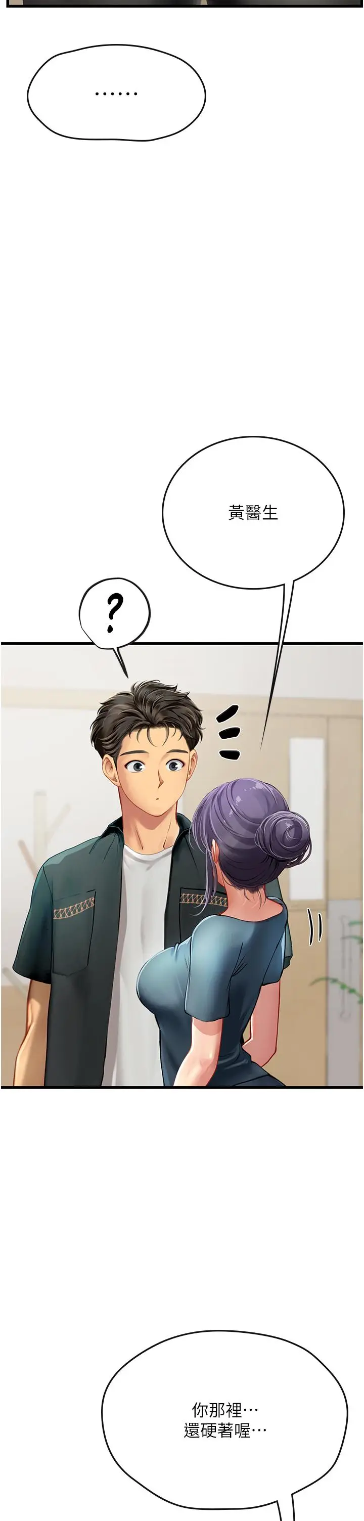 漫画《海女实习生》第57话第29张图