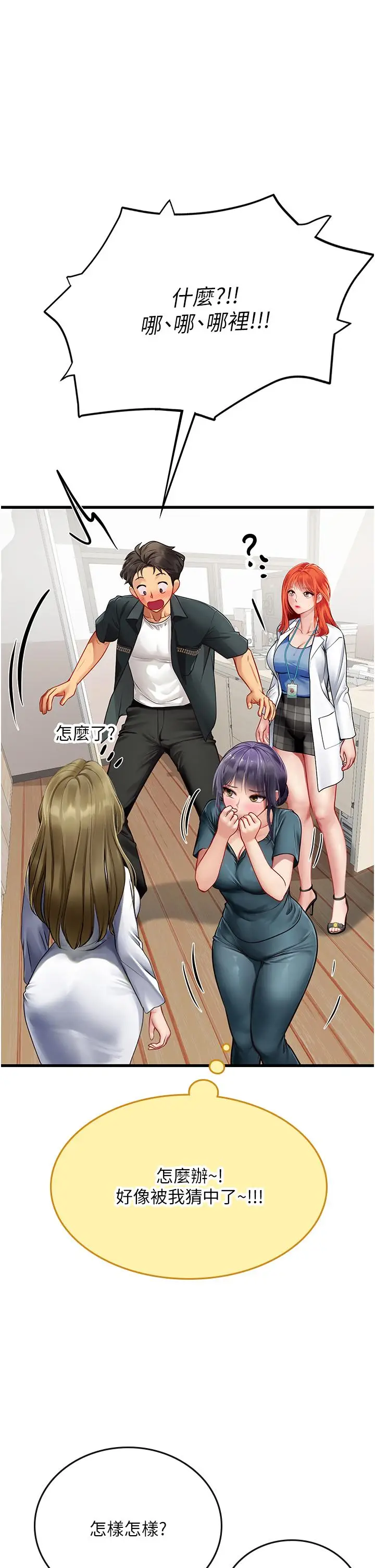 漫画《海女实习生》第57话第31张图