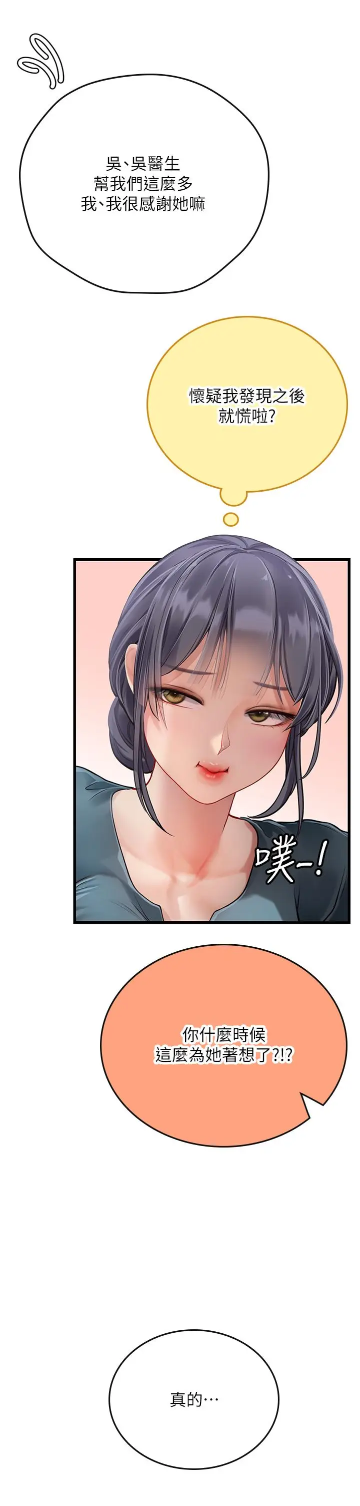漫画《海女实习生》第57话第39张图