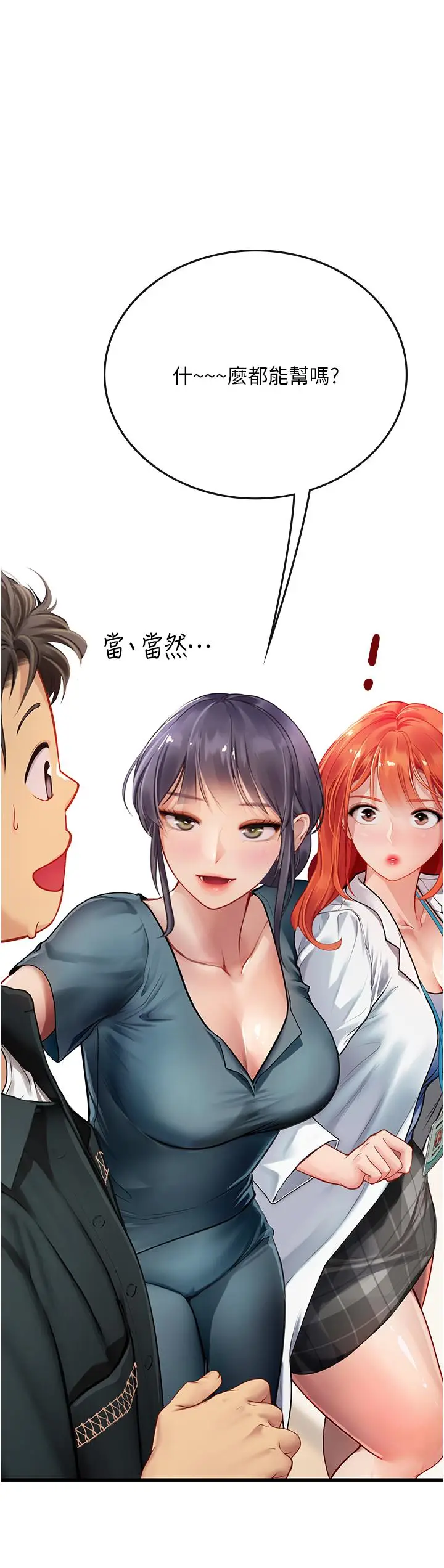 漫画《海女实习生》第57话第40张图