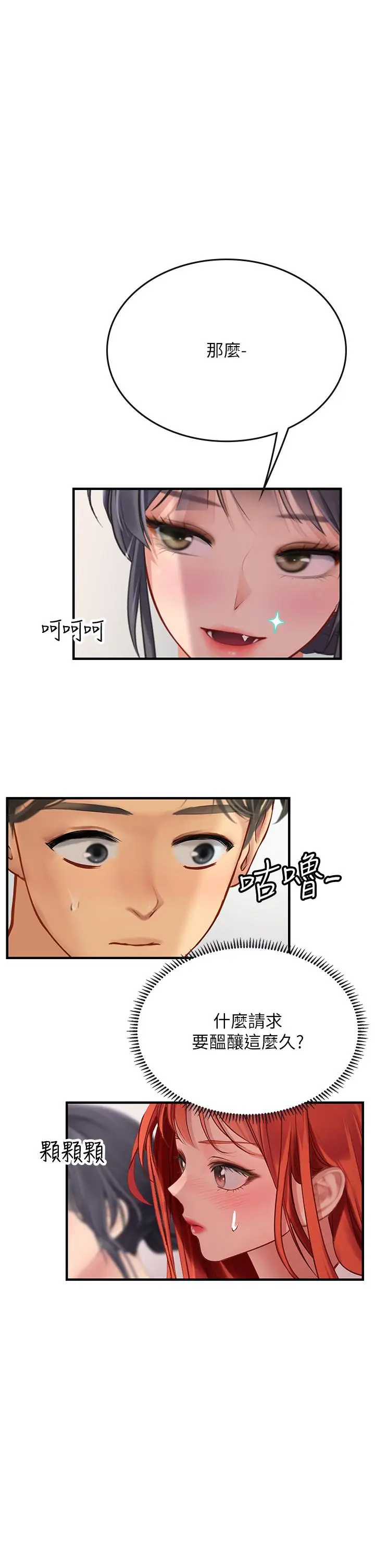 漫画《海女实习生》第57话第41张图