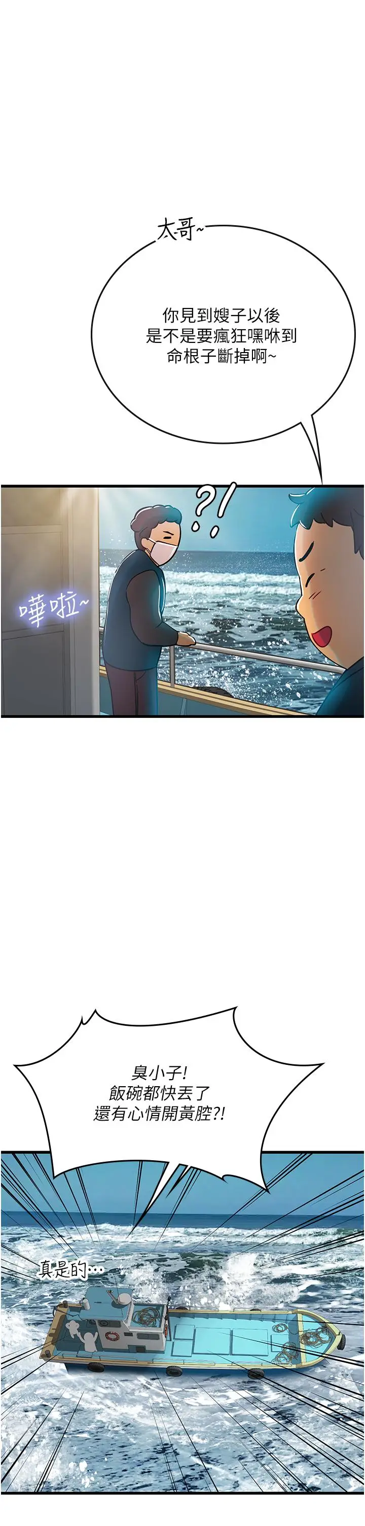 漫画《海女实习生》第57话第46张图