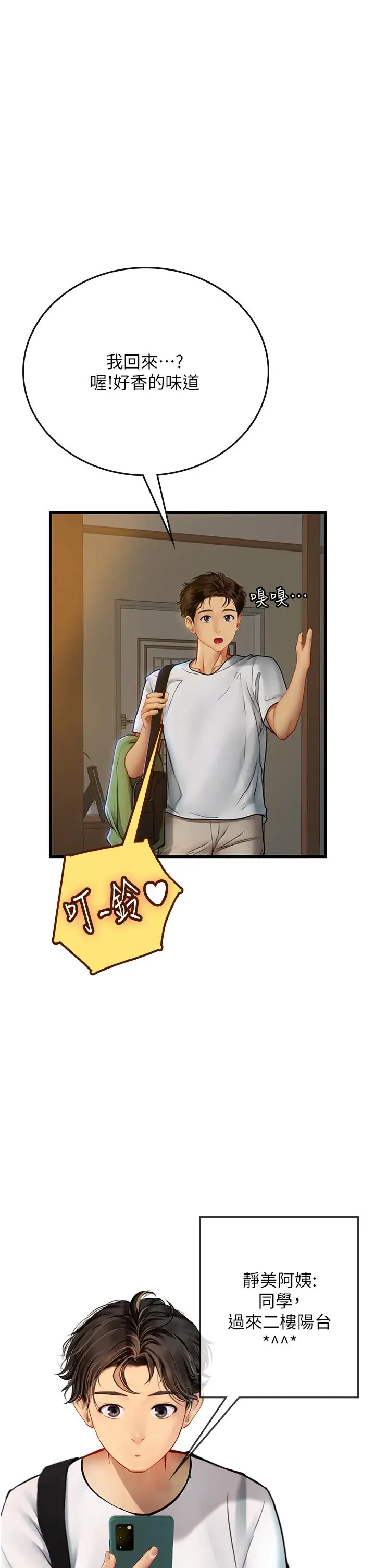 漫画《海女实习生》第57话第47张图