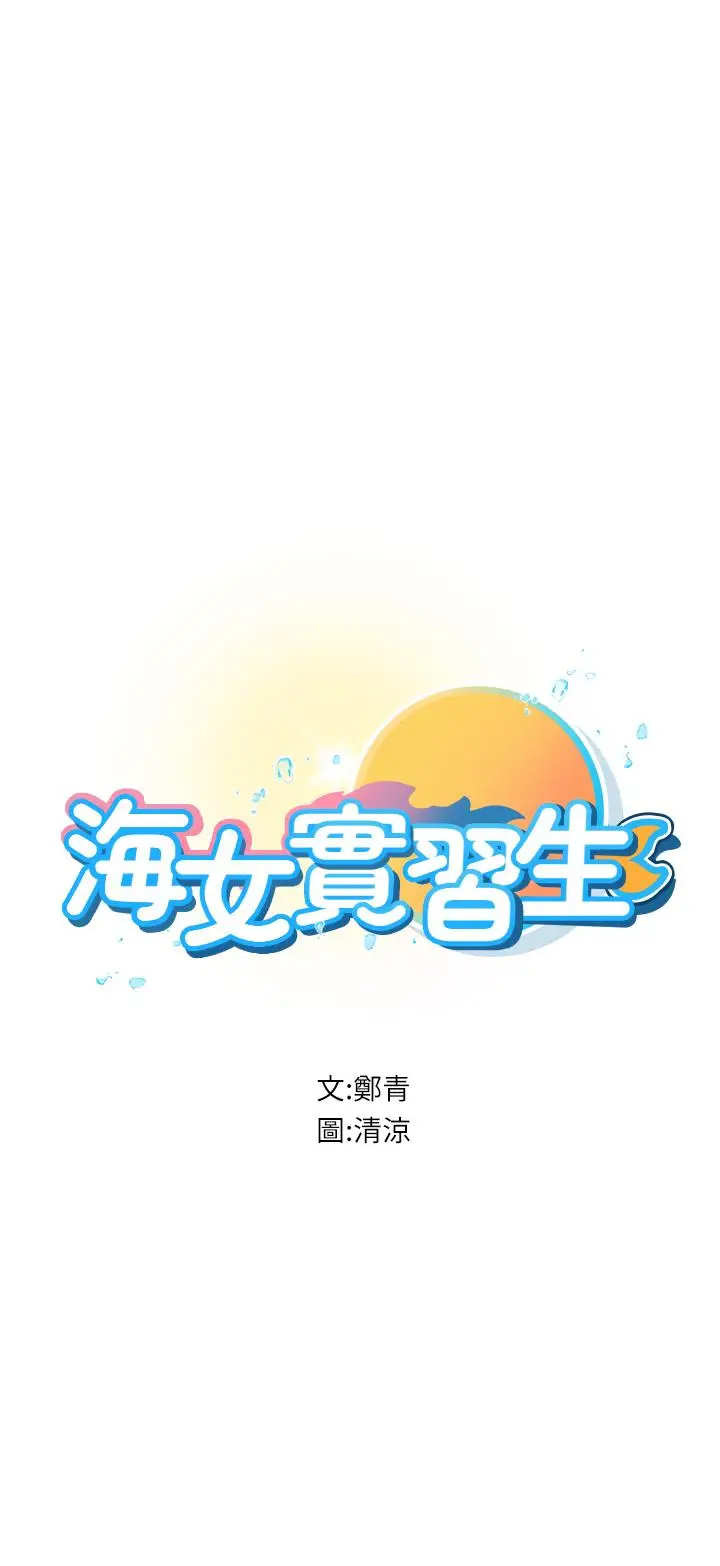 漫画《海女实习生》第57话第5张图