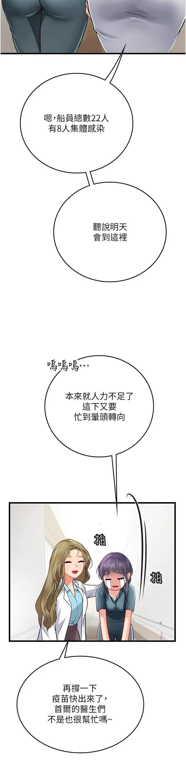 漫画《海女实习生》第57话第9张图