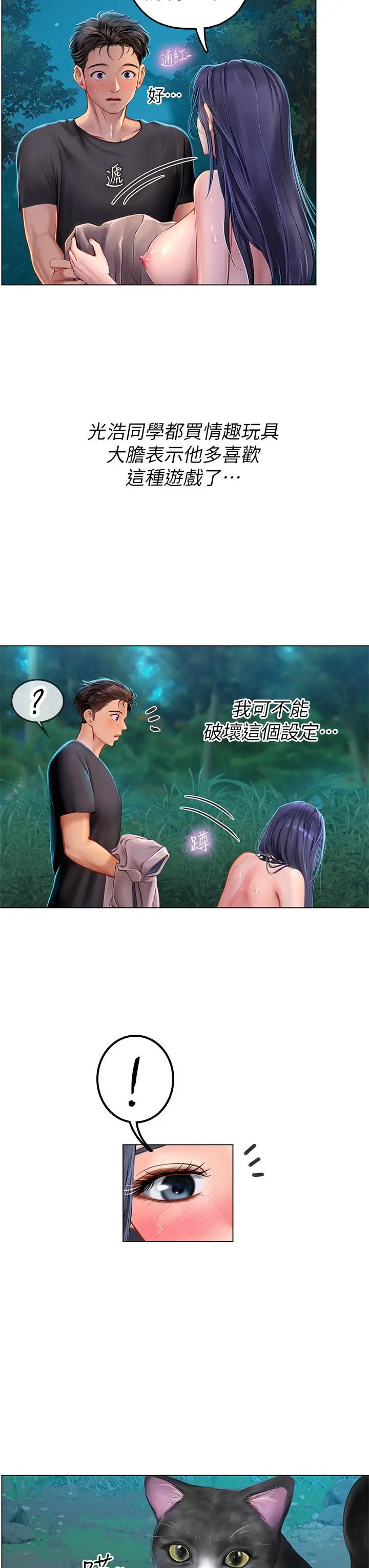 漫画《海女实习生》第34话第17张图