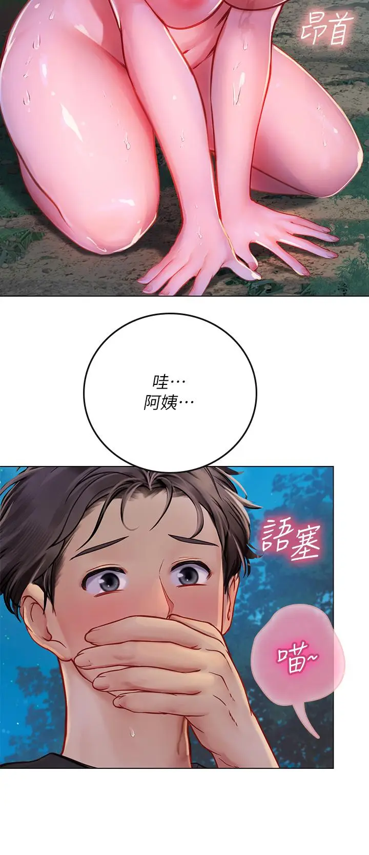漫画《海女实习生》第34话第19张图