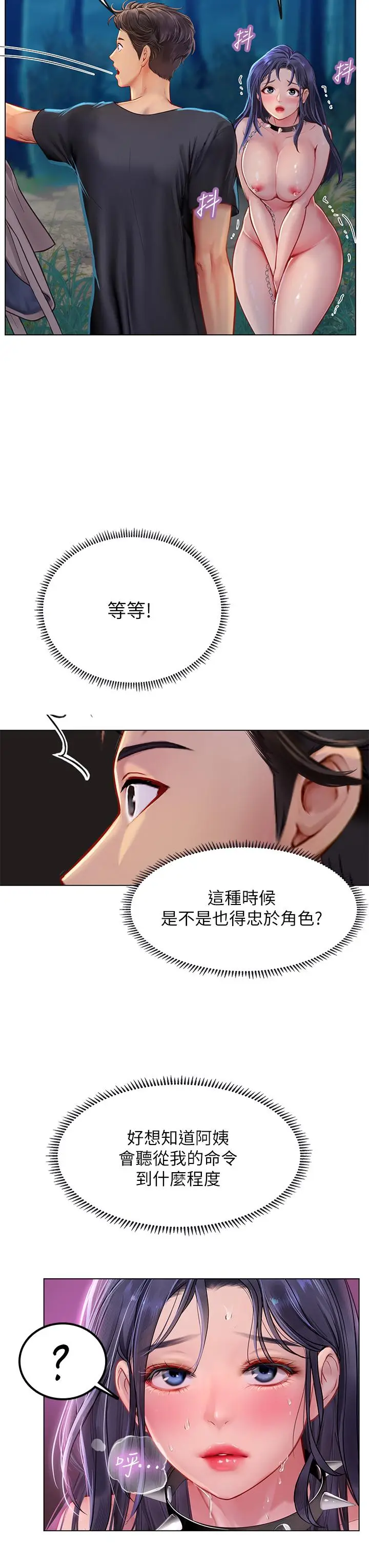 漫画《海女实习生》第34话第27张图