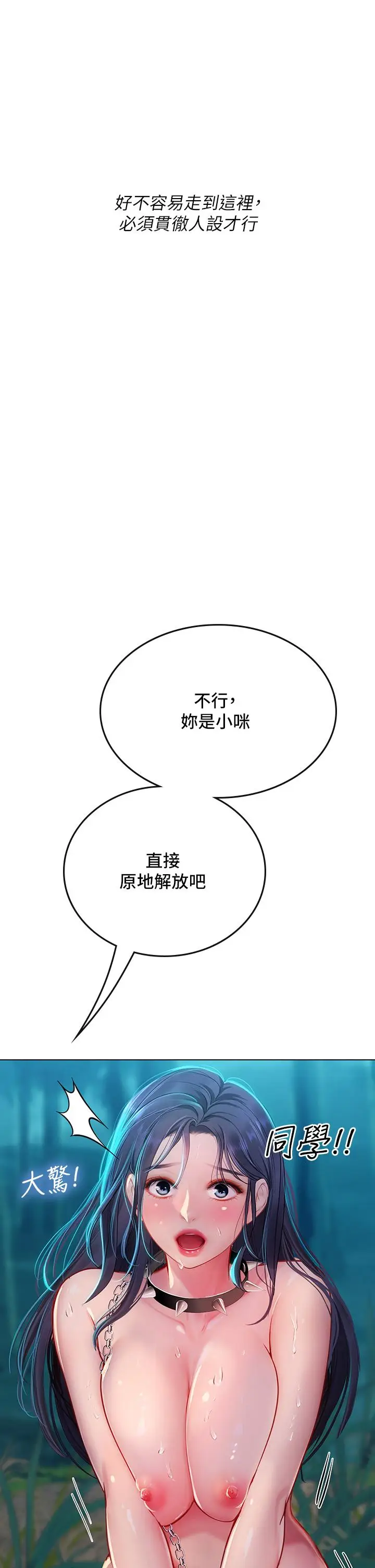 漫画《海女实习生》第34话第28张图