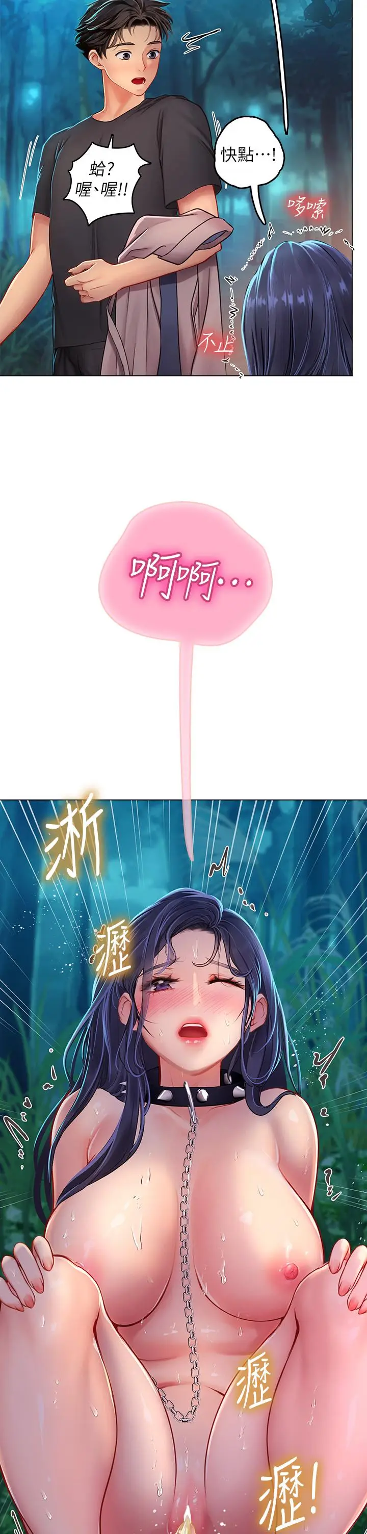 漫画《海女实习生》第34话第33张图