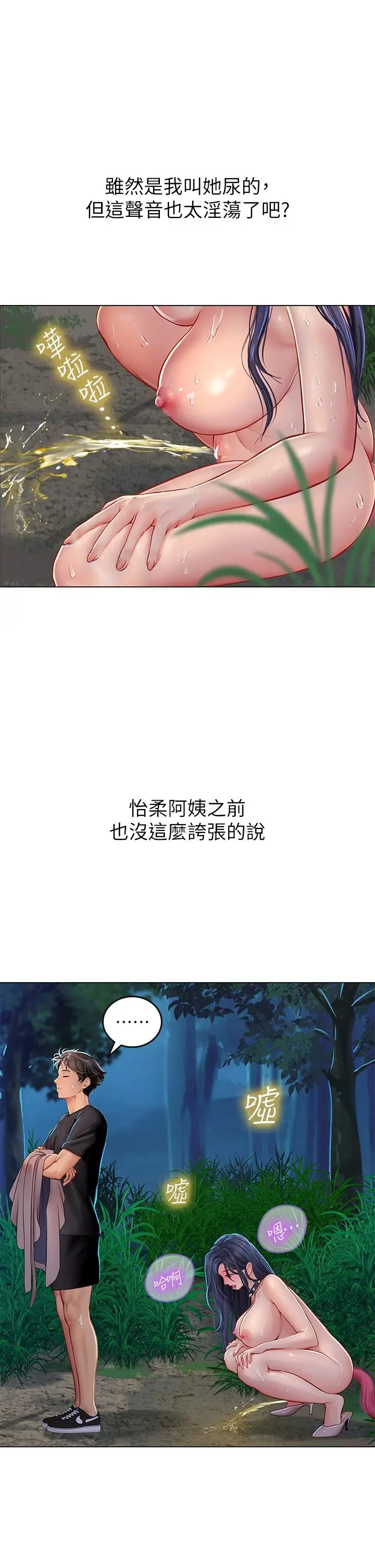 漫画《海女实习生》第34话第35张图